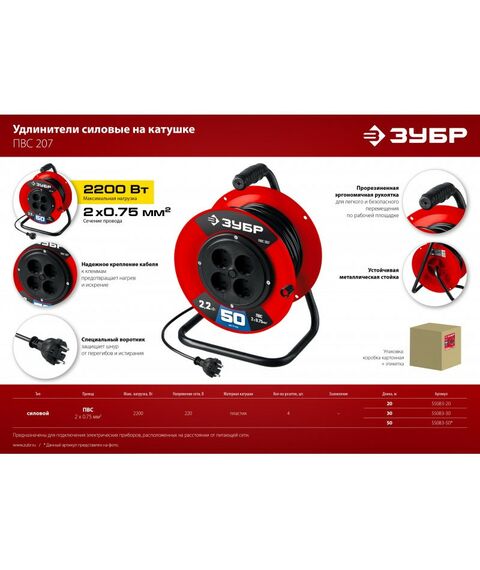 Удлинители электрические: Удлинитель на катушке Зубр ПВС-207 ПВС, 2 х 0.75 мм2, 30 м, 2200 Вт [55083-30] фотографии