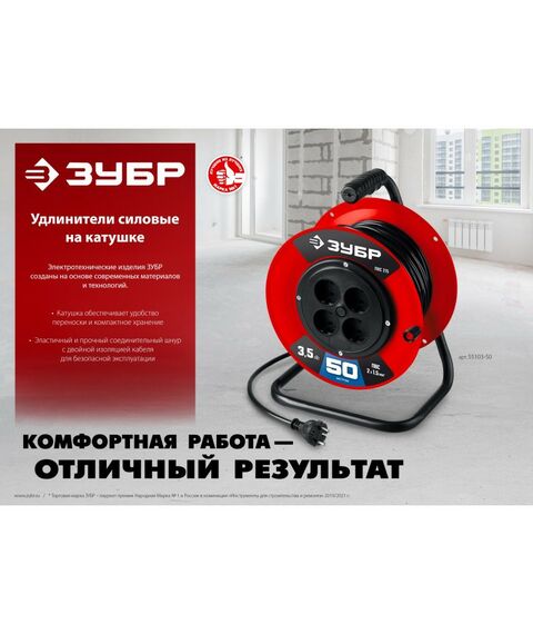 Удлинители электрические: Удлинитель на катушке Зубр ПВС-207 ПВС, 2 х 0.75 мм2, 50 м, 2200 Вт [55083-50] фотографии