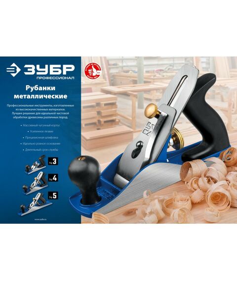 Столярно-слесарный инструмент: Металлический рубанок Зубр Профессионал Полуфуганок 350 х 60 мм №5 [18505-35] фотографии
