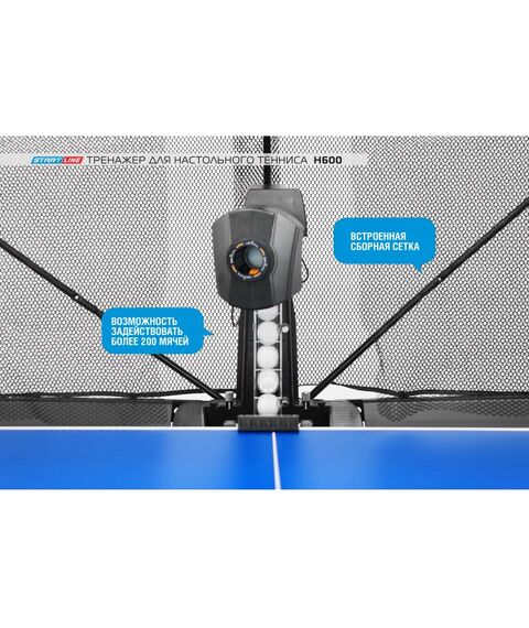 Настольный теннис: Тренажер для настольного тенниса START LINE H600 фотографии
