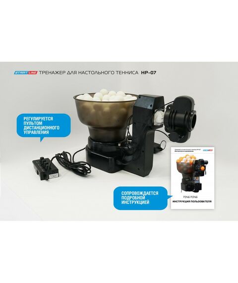 Настольный теннис: Тренажер для настольного тенниса START LINE HP-07 фотографии