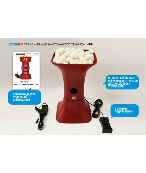 Настольный теннис: Тренажер для настольного тенниса START LINE HP3 фотографии