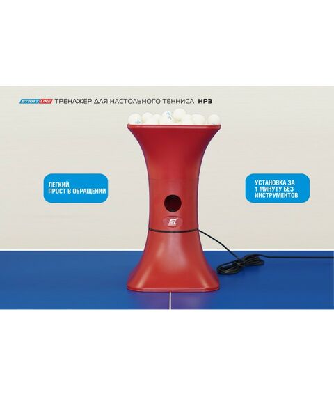 Настольный теннис: Тренажер для настольного тенниса START LINE HP3 фотографии