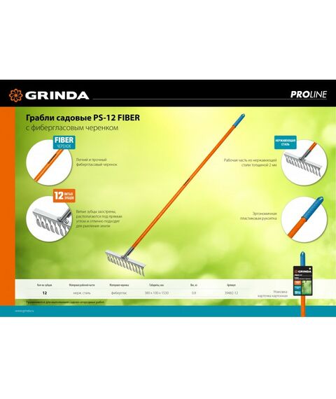 Грабли: Садовые грабли GRINDA PROLine PS-12 FIBER 380 х 100 х 1530 мм, 12 витых зубцов, нержавеющая сталь, фибергласовый черенок [39482-12] фотографии
