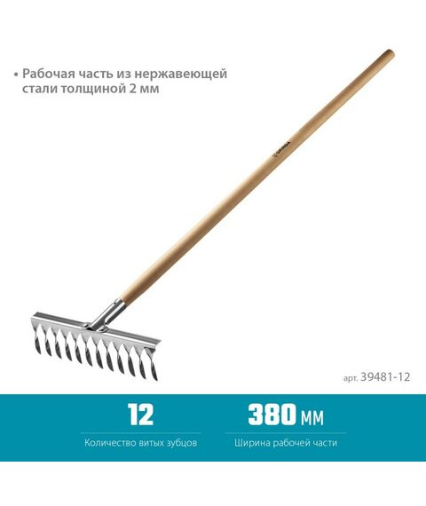 Грабли: Садовые грабли GRINDA PROLine PS-12 WOOD 370 х 105 х 1300 мм, 12 витых зубцов, нержавеющая сталь, деревянный черенок [39481-12] фотографии