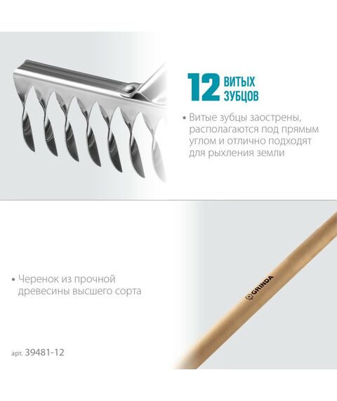 Грабли: Садовые грабли GRINDA PROLine PS-12 WOOD 370 х 105 х 1300 мм, 12 витых зубцов, нержавеющая сталь, деревянный черенок [39481-12] фотографии