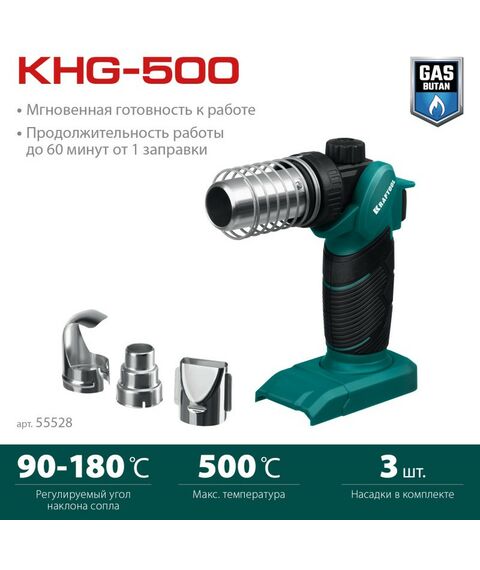 Паяльное оборудование: Газовый термофен KRAFTOOL KHG-500 500°C [55528] фотографии