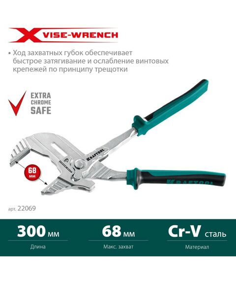 Столярно-слесарный инструмент: Клещи переставные-гаечный ключ KRAFTOOL VISE-WRENCH X 300 мм [22069] фотографии