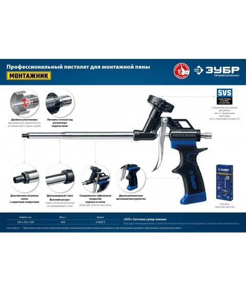 Пистолеты монтажные, тепловые, клеящие, пескоструйные: Тефлоновый пистолет для монтажной пены Зубр Монтажник [4-06875] фотографии