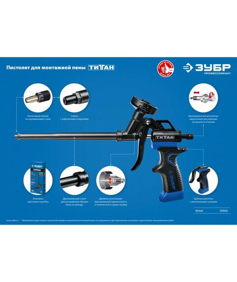 Пистолеты монтажные, тепловые, клеящие, пескоструйные: Тефлоновый пистолет для монтажной пены Зубр Титан 06866 фотографии