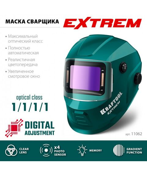 Сварочные маски: Маска сварщика KRAFTOOL EXTREM хамелеон, затемнение 3/4-8/9-13 [11062] фотографии