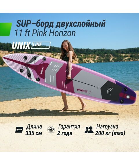 SUP-серфинг: SUP-борд UNIX line Pink Horizon 335см фотографии