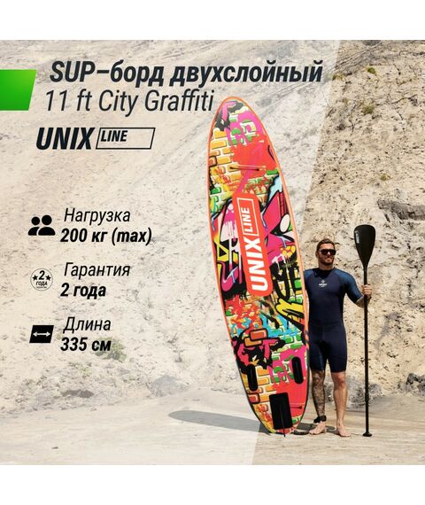 SUP-серфинг:  UNIX line SUP-борд  City Graffiti (335 см) фотографии