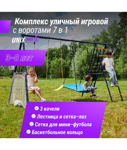 Детские спортивные комплексы: Комплекс уличный игровой с воротами UNIX Kids 7 в 1 Blue фотографии
