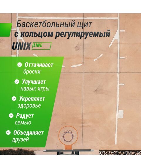 Баскетбол: Баскетбольный щит UNIX line B-Backboard-PC 50"x32" R45 фотографии