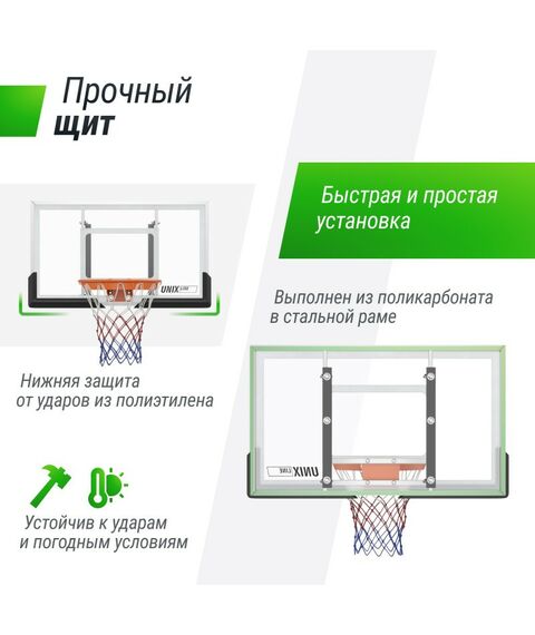 Баскетбол: Баскетбольный щит UNIX line B-Backboard-PC 50"x32" R45 фотографии