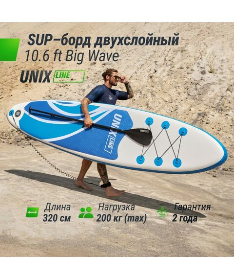 SUP-серфинг: SUP-борд UNIX line Big Wave (320 см) фотографии