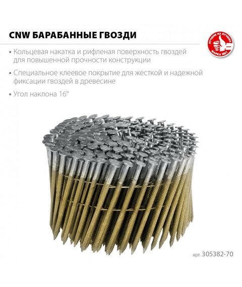Гвозди прямого монтажа: Барабанные гвозди рифленые Зубр CNW 70 х 3.1 мм 4800 шт [305382-70] фотографии