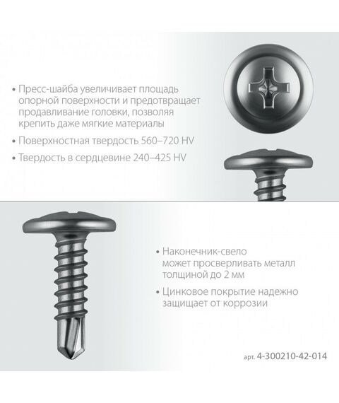 Саморезы: Саморез с пресс-шайбой и сверлом Зубр ПШМ-С 14 х 4.2 мм цинк, 16.4 кг [4-300210-42-014] фотографии