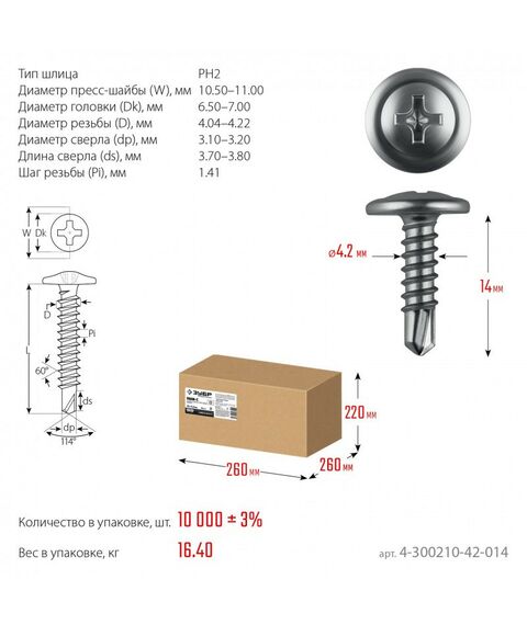 Саморезы: Саморез с пресс-шайбой и сверлом Зубр ПШМ-С 14 х 4.2 мм цинк, 16.4 кг [4-300210-42-014] фотографии