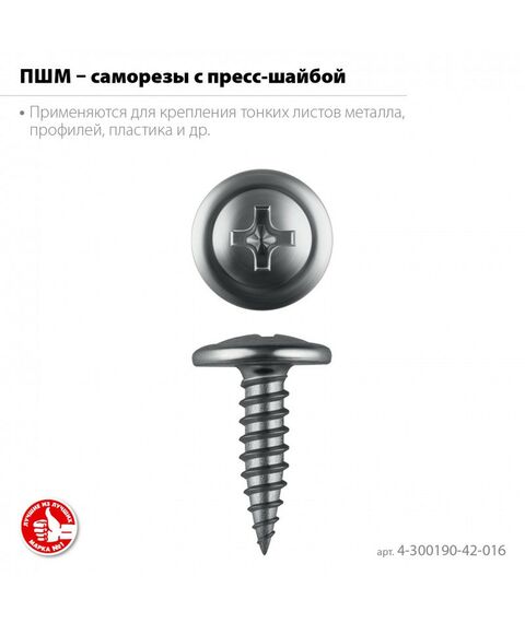 Саморезы: Саморез с пресс-шайбой Зубр ПШМ 16 х 4.2 мм цинк, 13.21 кг [4-300190-42-016] фотографии