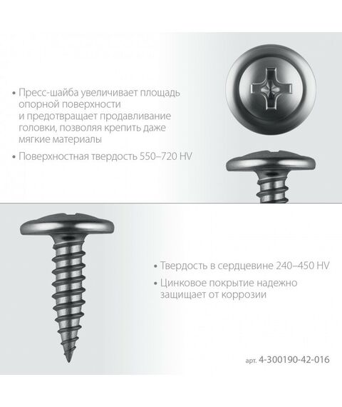 Саморезы: Саморез с пресс-шайбой Зубр ПШМ 16 х 4.2 мм цинк, 13.21 кг [4-300190-42-016] фотографии