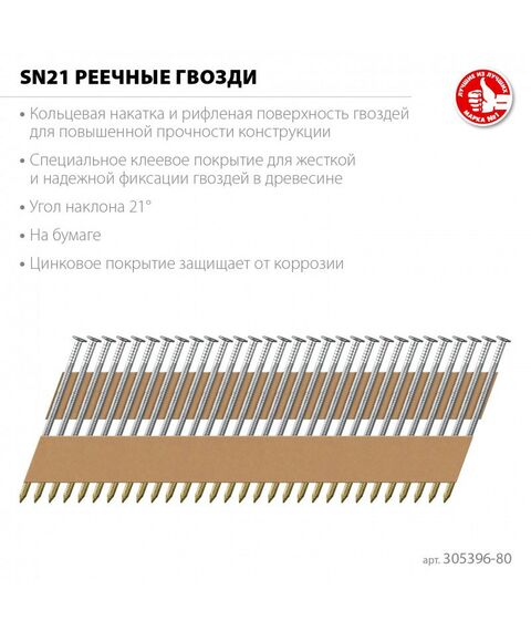 Гвозди прямого монтажа: Реечные гвозди рифленые оцинкованные Зубр SN21 80 х 3.1 мм 2000 шт [305396-80] фотографии
