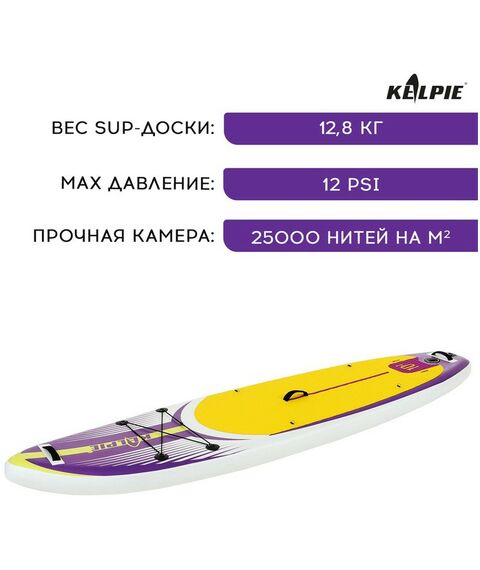 SUP-серфинг: SUP доска надувная универсальная KELPIE 10.4" 315х80х15 см фотографии