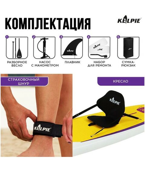 SUP-серфинг: SUP доска надувная универсальная KELPIE 10.4" 315х80х15 см фотографии