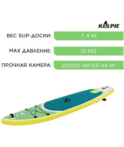 SUP-серфинг: SUP доска надувная прогулочная KELPIE 10.4" 315х80х15 см фотографии