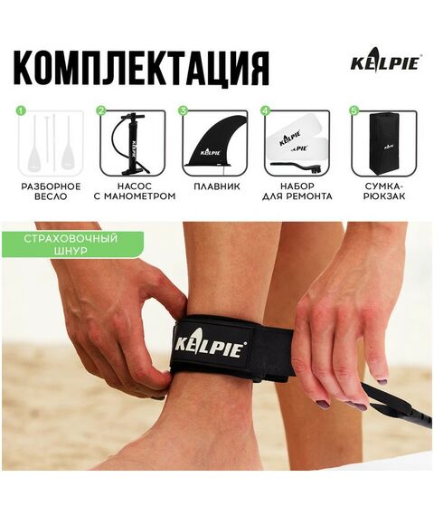 SUP-серфинг: SUP доска надувная прогулочная KELPIE 10.4" 315х80х15 см фотографии