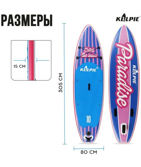 SUP-серфинг: SUP доска надувная прогулочная KELPIE 10" 305х80х15 см фотографии