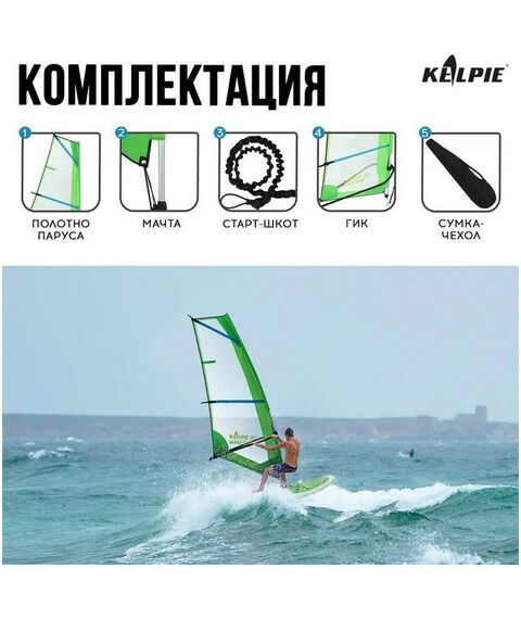 SUP-серфинг: Парус KELPIE 23 Wind Sup 4 кв.м фотографии
