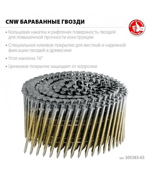 Гвозди прямого монтажа: Барабанные гвозди рифленые оцинкованные Зубр CNW 65 х 2.8 мм 6000 шт [305383-65] фотографии