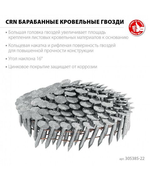Гвозди прямого монтажа: Барабанные гвозди кровельные оцинкованные Зубр CRN 22 х 3.1 мм 9000 шт [305385-22] фотографии