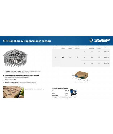 Гвозди прямого монтажа: Барабанные гвозди кровельные оцинкованные Зубр CRN 22 х 3.1 мм 9000 шт [305385-22] фотографии