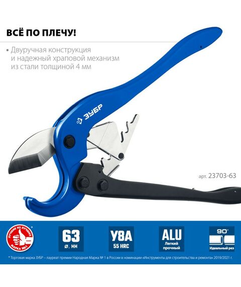 Трубогибы: Мощный двуручный труборез по металлопластиковым и пластиковым трубам Зубр Профессионал М-300 до 63 мм [23703-63] фотографии