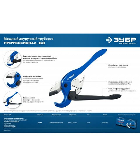 Трубогибы: Мощный двуручный труборез по металлопластиковым и пластиковым трубам Зубр Профессионал М-300 до 63 мм [23703-63] фотографии