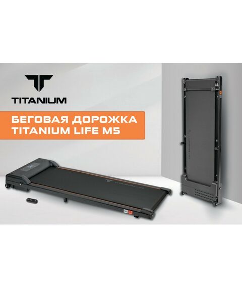 Беговые дорожки: Беговая дорожка Titanium Life M5 фотографии