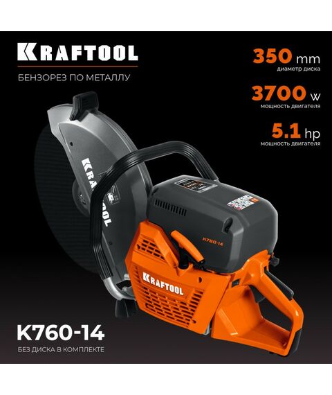 Бензорезы: Бензорез по металлу (рельсорез) KRAFTOOL K760-14 3700 Вт, 350 мм, без диска фотографии