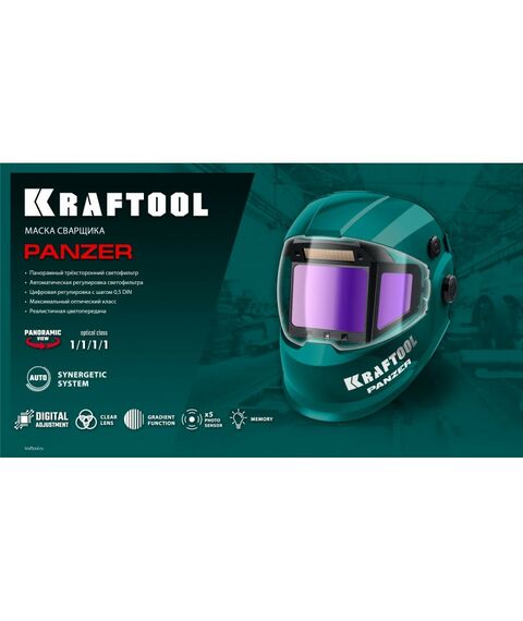 Сварочные маски: Маска сварщика KRAFTOOL PANZER хамелеон с панорамным трёхсторонним светофильтром, затемнение 3/4-8/9-14 [11061] фотографии
