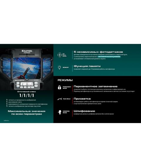 Сварочные маски: Маска сварщика KRAFTOOL PANZER хамелеон с панорамным трёхсторонним светофильтром, затемнение 3/4-8/9-14 [11061] фотографии