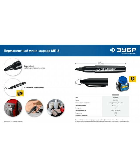Перманентный маркер Зубр Мини черный, 1-3 мм, 80 шт [06331-2] фотографии