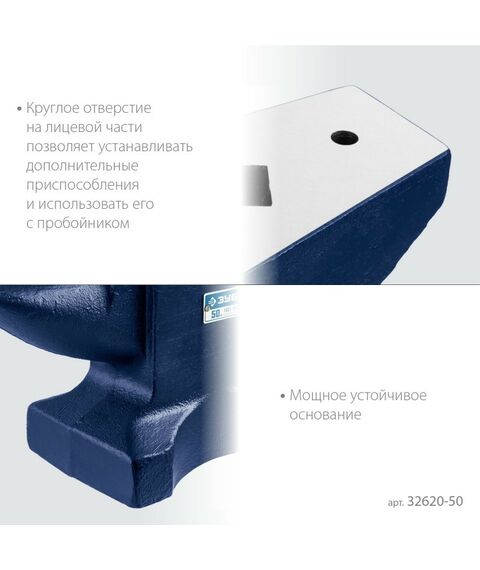 Тиски, струбцины, наковальни, верстаки: Стальная наковальня Зубр Профессионал 50 кг [32620-50] фотографии