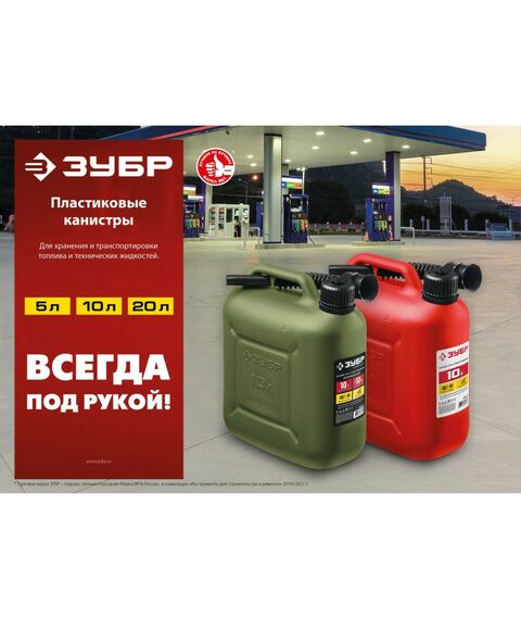 Пластиковая канистра Зубр 20 л 38366-20 фотографии