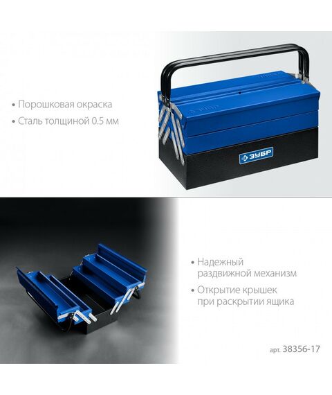 Металлический раздвижной ящик для инструментов Зубр ЯРУС-5/17 Профессионал, 430 х 210 х 205 мм, (17") 38356-17 фотографии