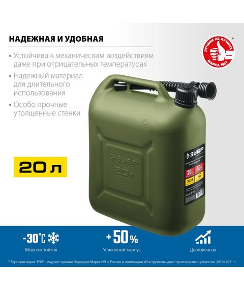 Пластиковая усиленная канистра Зубр Профессионал 20 л 38365-20 фотографии