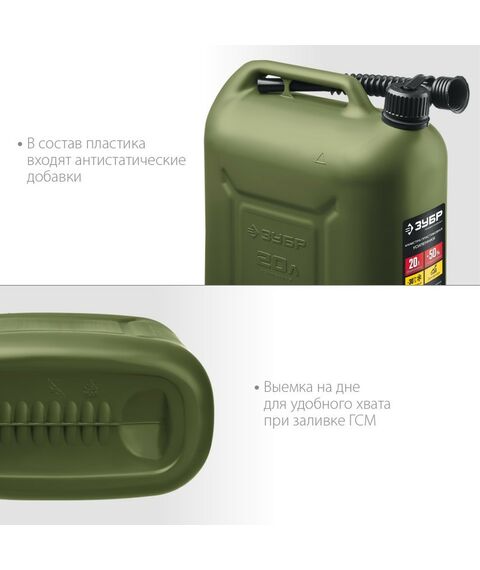 Пластиковая усиленная канистра Зубр Профессионал 20 л 38365-20 фотографии