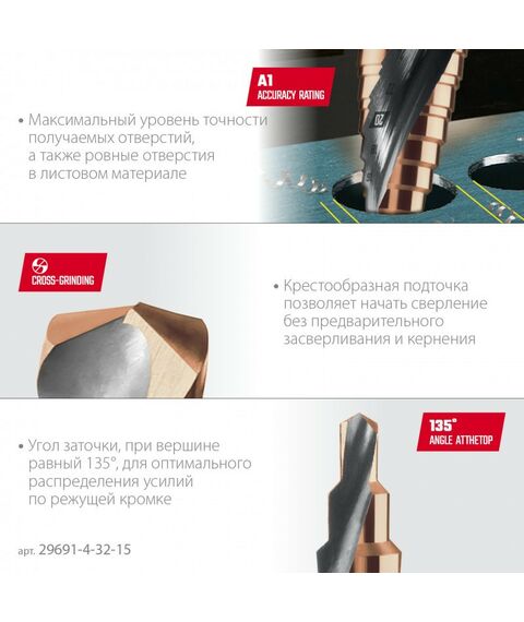 Сверло ступенчатое KRAFTOOL COBALT 4-32мм 15 ступеней, азотирование, винтовая спираль [29691-4-32-15] фотографии