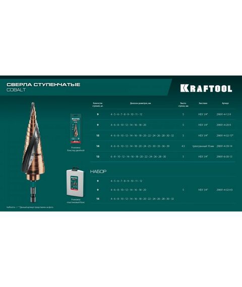 сверло ступенчатое KRAFTOOL COBALT 6-30мм 13 ступеней, азотирование, винтовая спираль [29691-6-30-13] фотографии